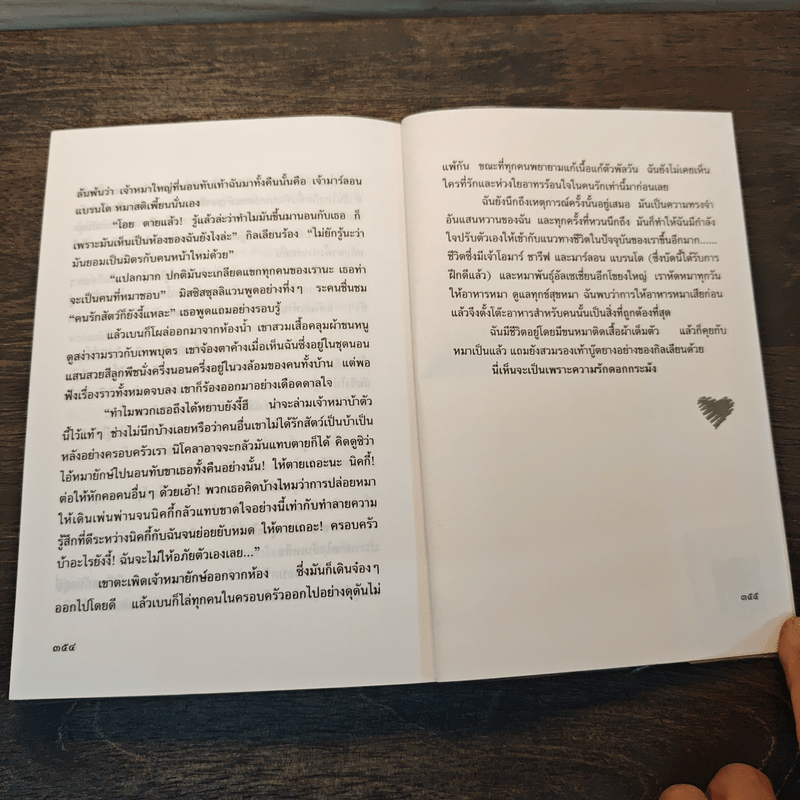 เห็นจะเป็นเพราะรัก - มนันยา