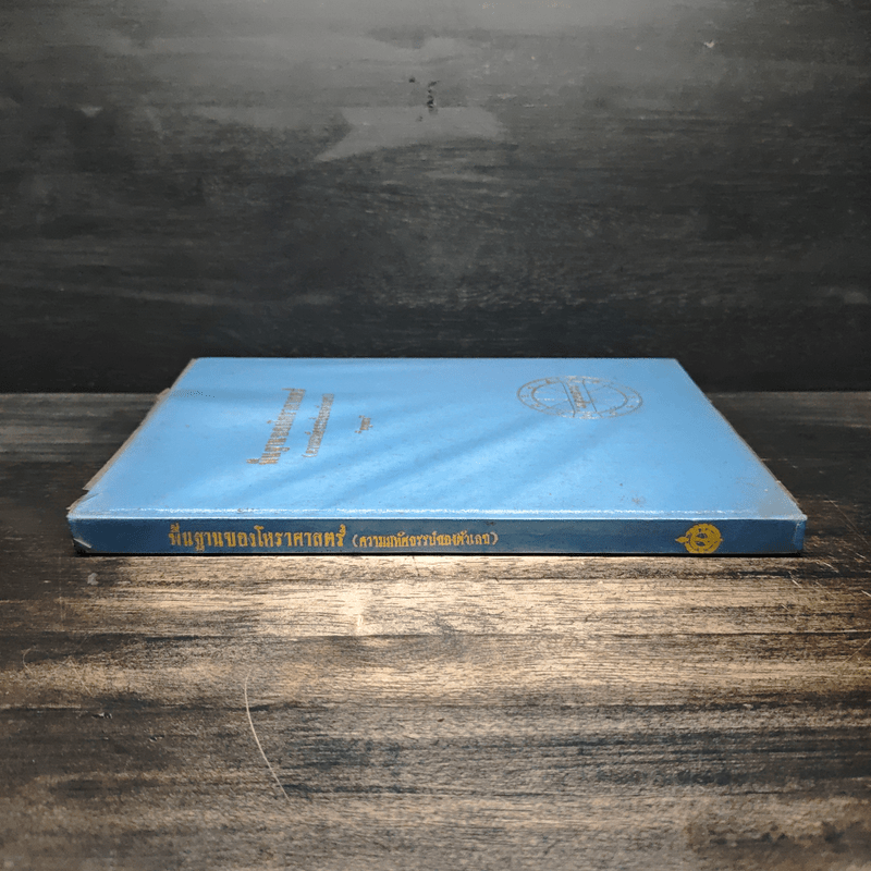 พื้นฐานของโหราศาสตร์ (ความมหัศจรรย์ของตัวเลข) - พลูหลวง