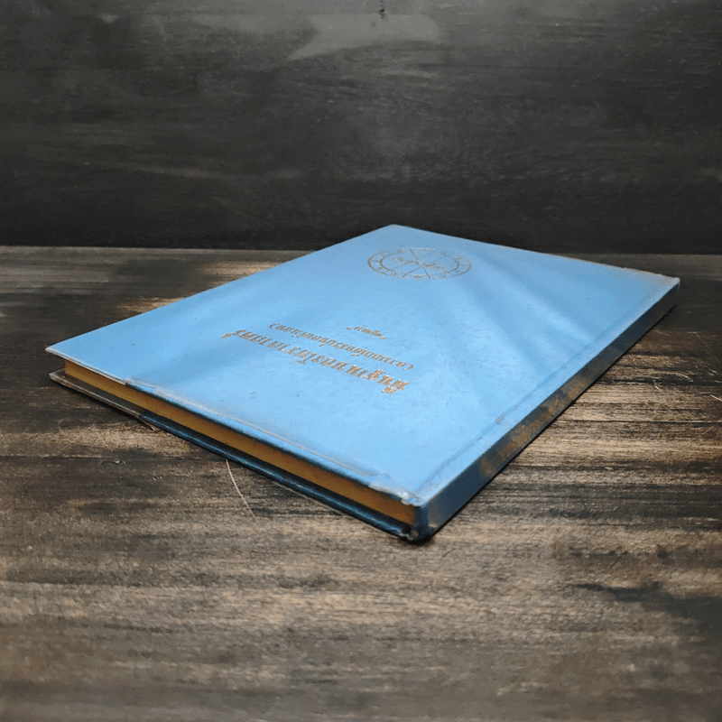 พื้นฐานของโหราศาสตร์ (ความมหัศจรรย์ของตัวเลข) - พลูหลวง