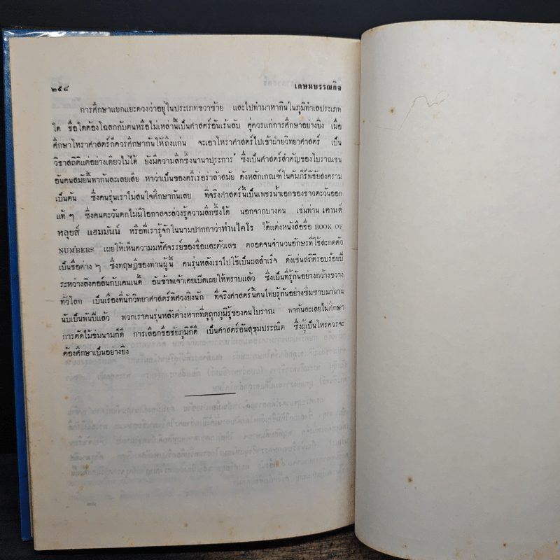 พื้นฐานของโหราศาสตร์ (ความมหัศจรรย์ของตัวเลข) - พลูหลวง