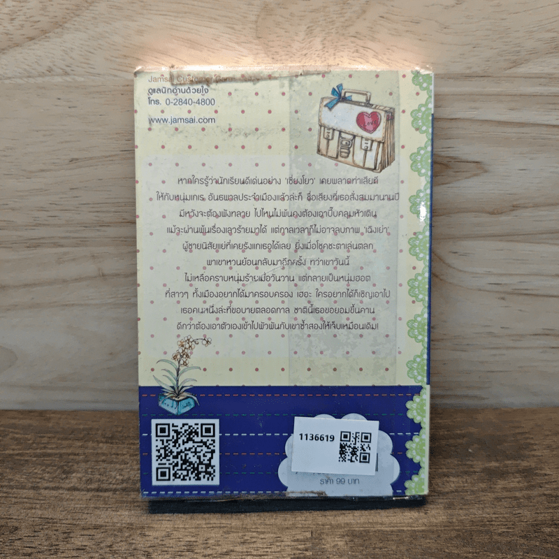 My Darling 05 เพลิงร้ายใจรัก - เตี่ยนซิน