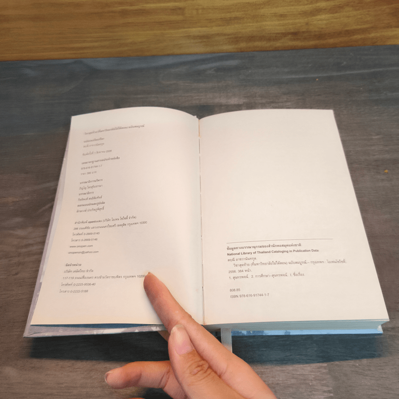 วิชาสุดท้ายที่มหาวิทยาลัยไม่ได้สอน ฉบับสมบูรณ์ - สฤณี อาชวานันทกุล