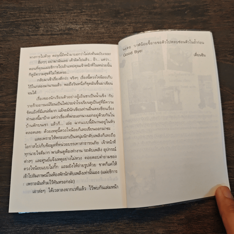 My Darling 05 เพลิงร้ายใจรัก - เตี่ยนซิน