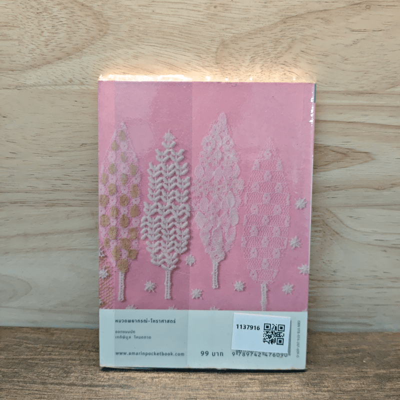 รู้ใจคน 12 ราศี ราศีพิจิก - อิชิอิ ยุคะริ