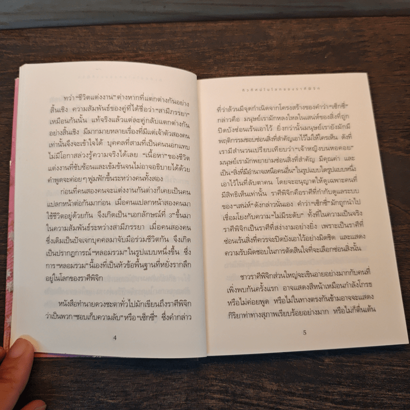 รู้ใจคน 12 ราศี ราศีพิจิก - อิชิอิ ยุคะริ