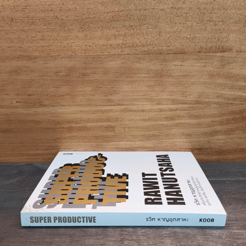 Super Productive - รวิศ หาญอุตสาหะ