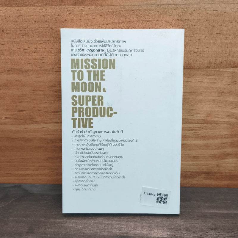 Super Productive - รวิศ หาญอุตสาหะ