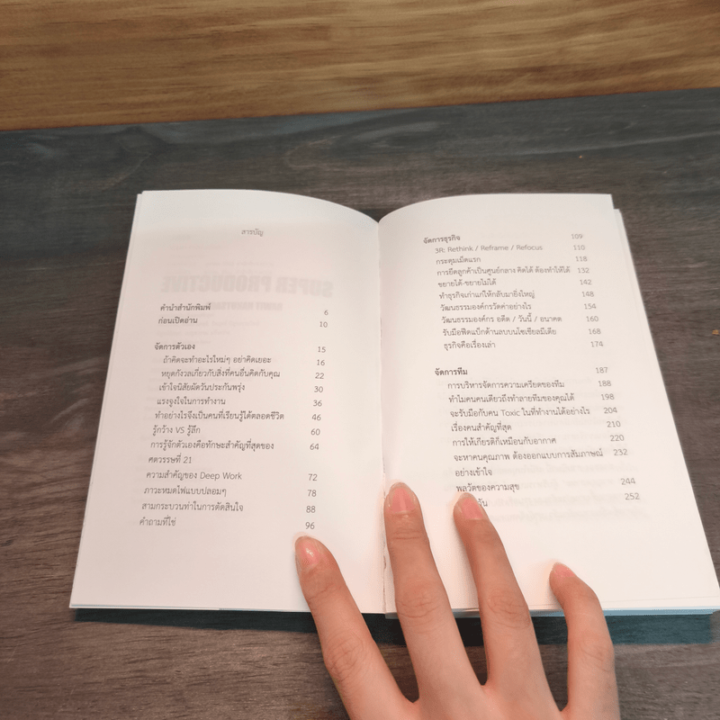 Super Productive - รวิศ หาญอุตสาหะ