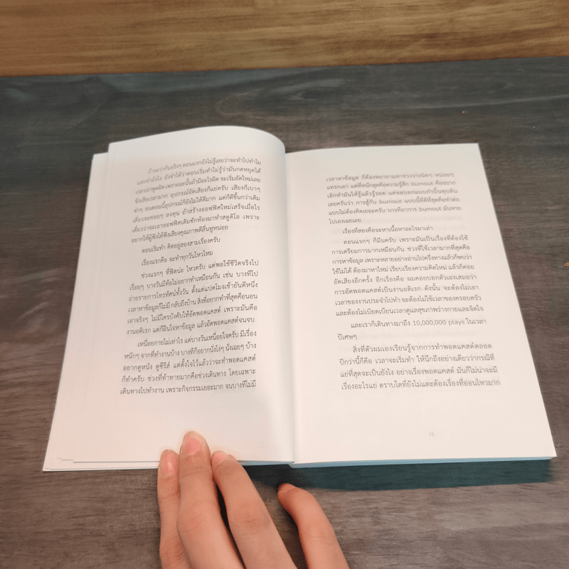 Super Productive - รวิศ หาญอุตสาหะ