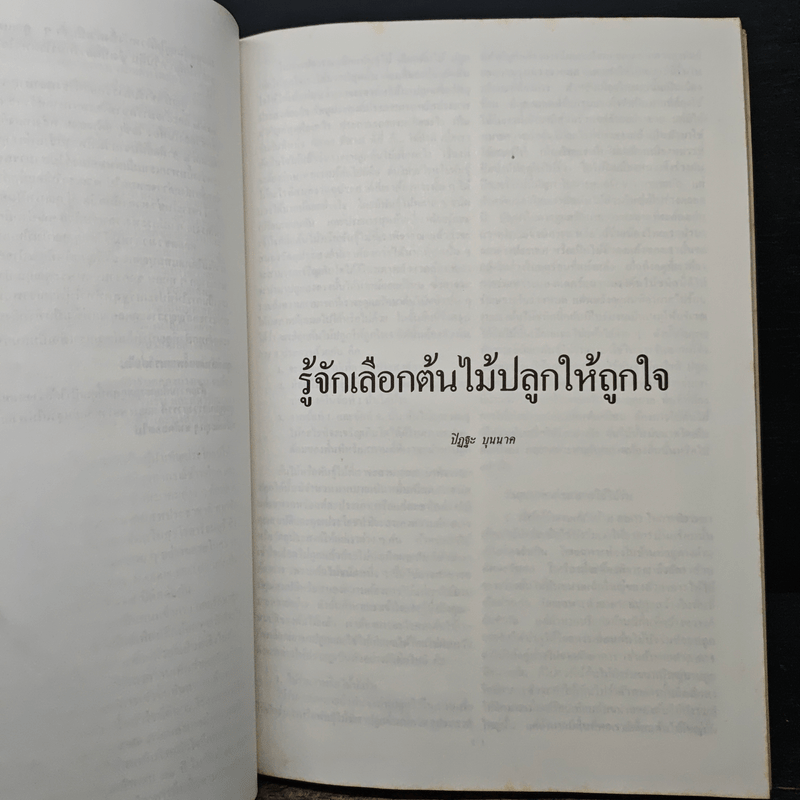 อนุสรณ์ในงานพระราชพิธีพระราชทานเพลิงศพ คุณชัยรัตน์ ภิญญาวัธน์