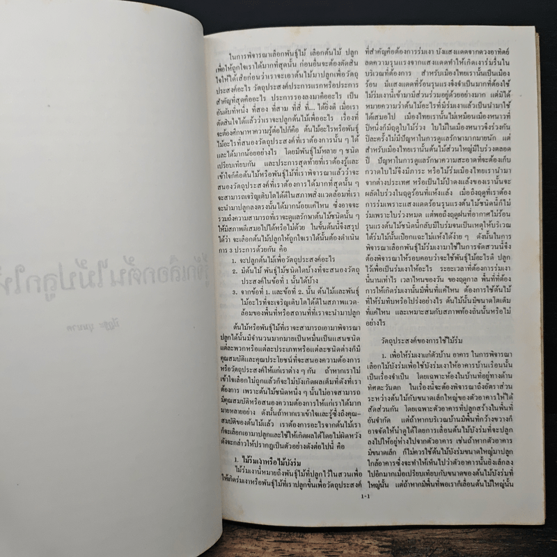 อนุสรณ์ในงานพระราชพิธีพระราชทานเพลิงศพ คุณชัยรัตน์ ภิญญาวัธน์