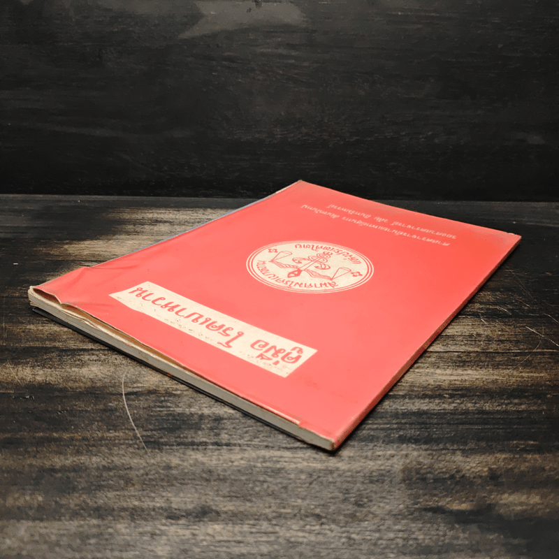 คู่มือ โรคเบาหวาน