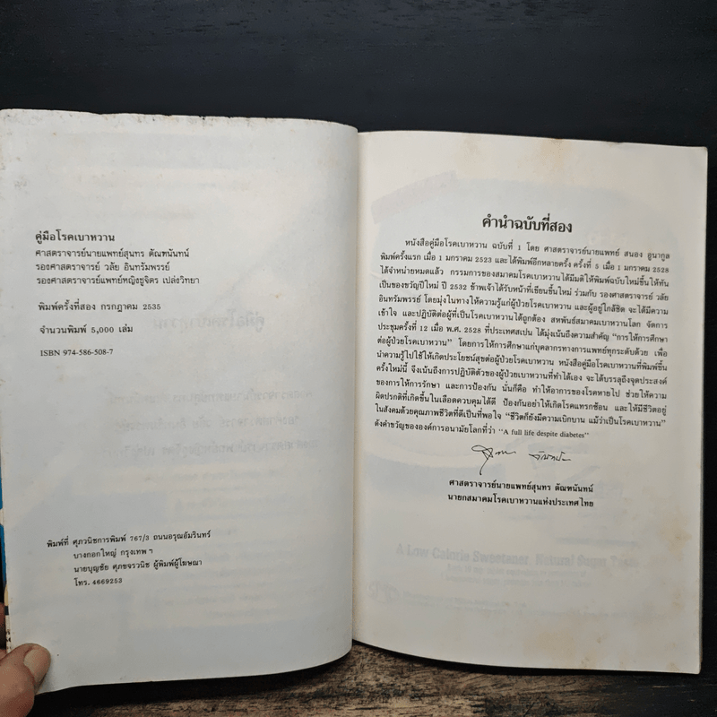 คู่มือ โรคเบาหวาน