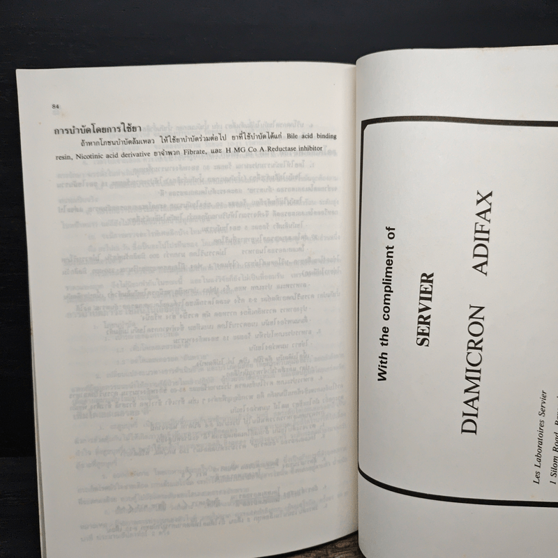 คู่มือ โรคเบาหวาน