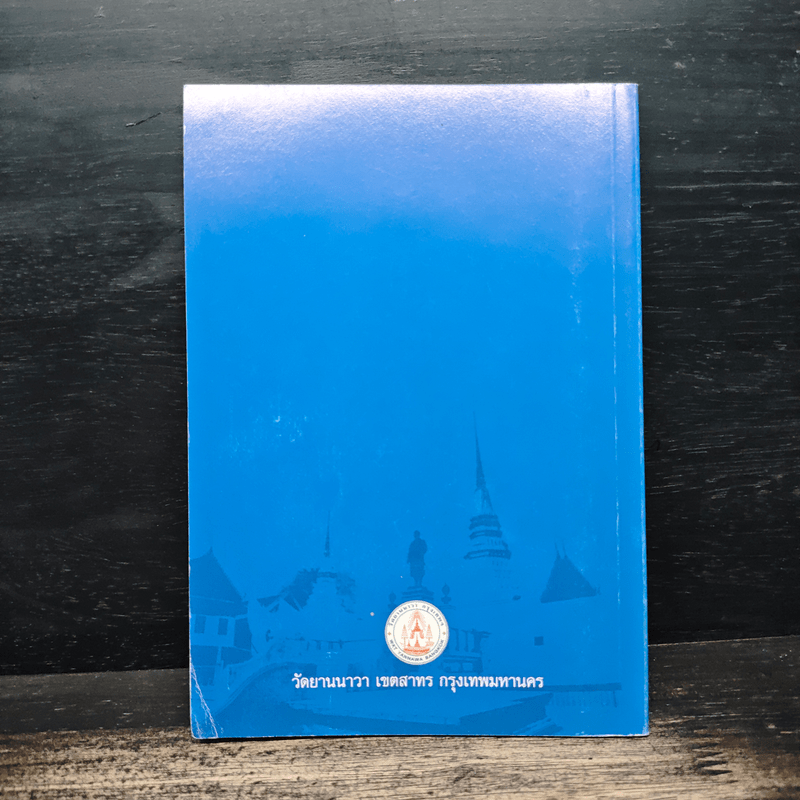 ประวัติวัดยานนาวา