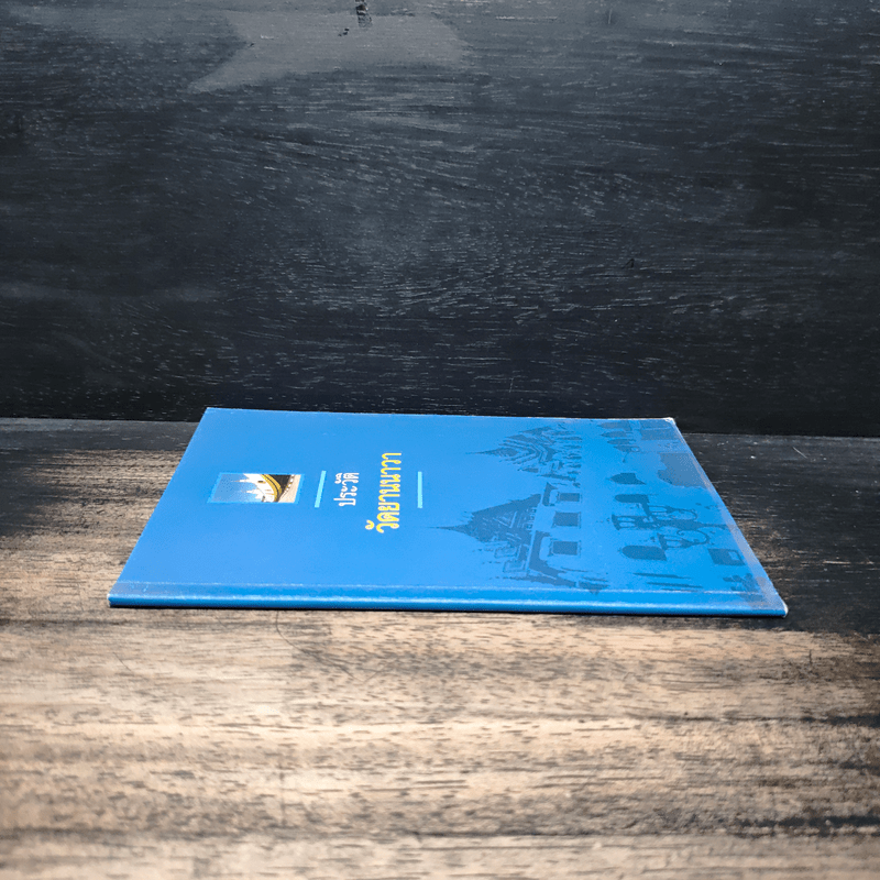 ประวัติวัดยานนาวา