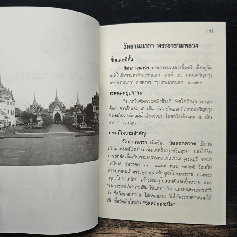 ประวัติวัดยานนาวา