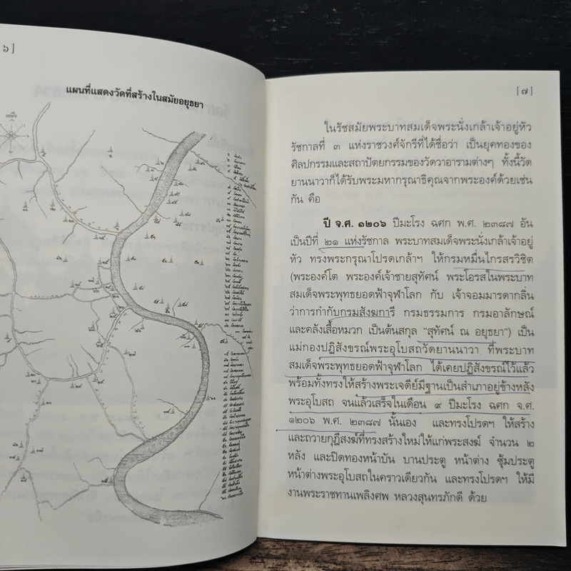 ประวัติวัดยานนาวา