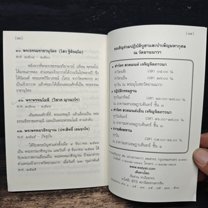 ประวัติวัดยานนาวา