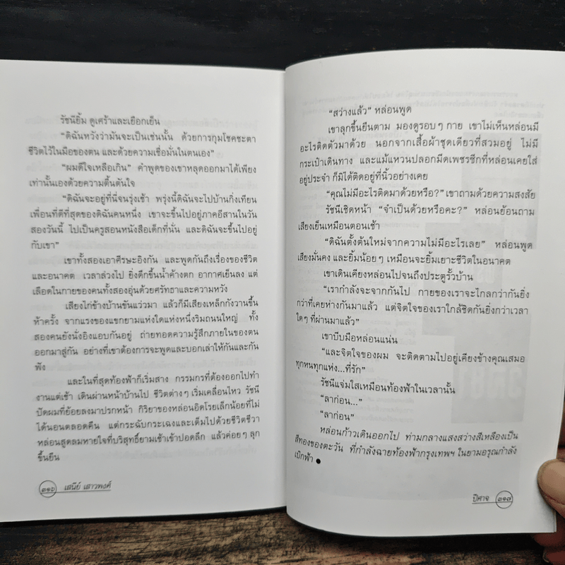 ปีศาจ - เสนีย์ เสาวพงศ์