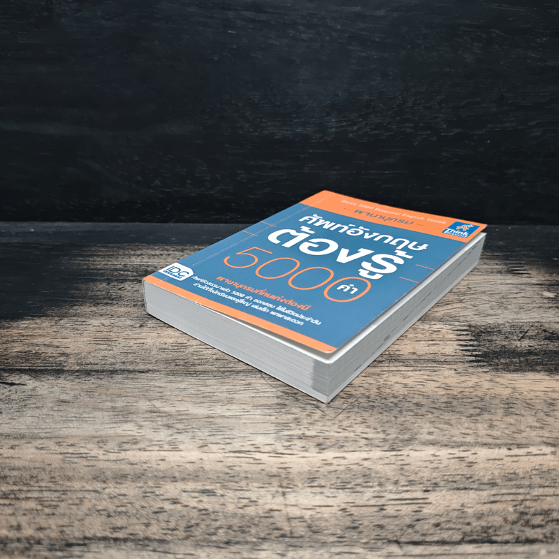 พจนานุกรมศัพท์อังกฤษต้องรู้ 5000 คำ (Quick 5000 Essential English Vocab)