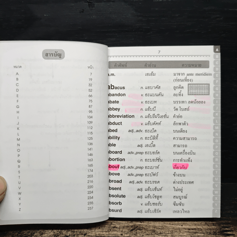 พจนานุกรมศัพท์อังกฤษต้องรู้ 5000 คำ (Quick 5000 Essential English Vocab)