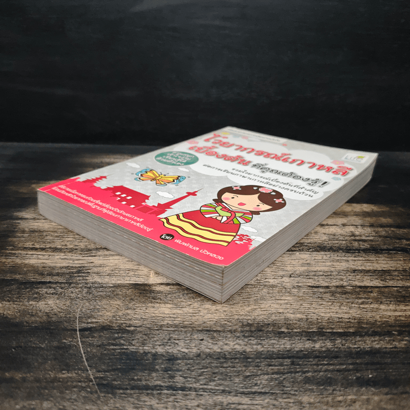 ไวยากรณ์เกาหลีเบื้องต้นที่คุณต้องรู้! - พิมพ์กมล บัวหลวง