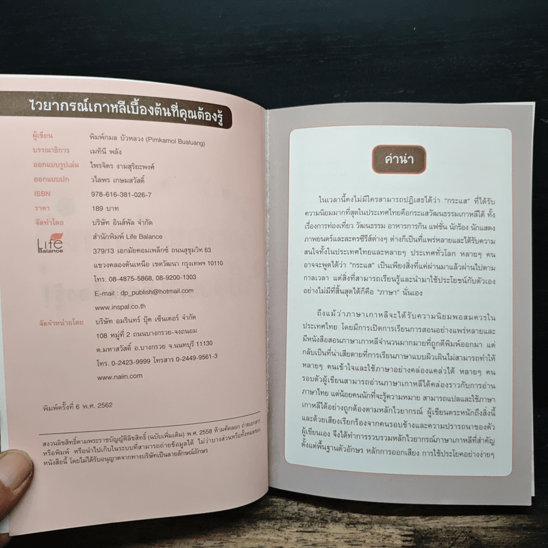 ไวยากรณ์เกาหลีเบื้องต้นที่คุณต้องรู้! - พิมพ์กมล บัวหลวง