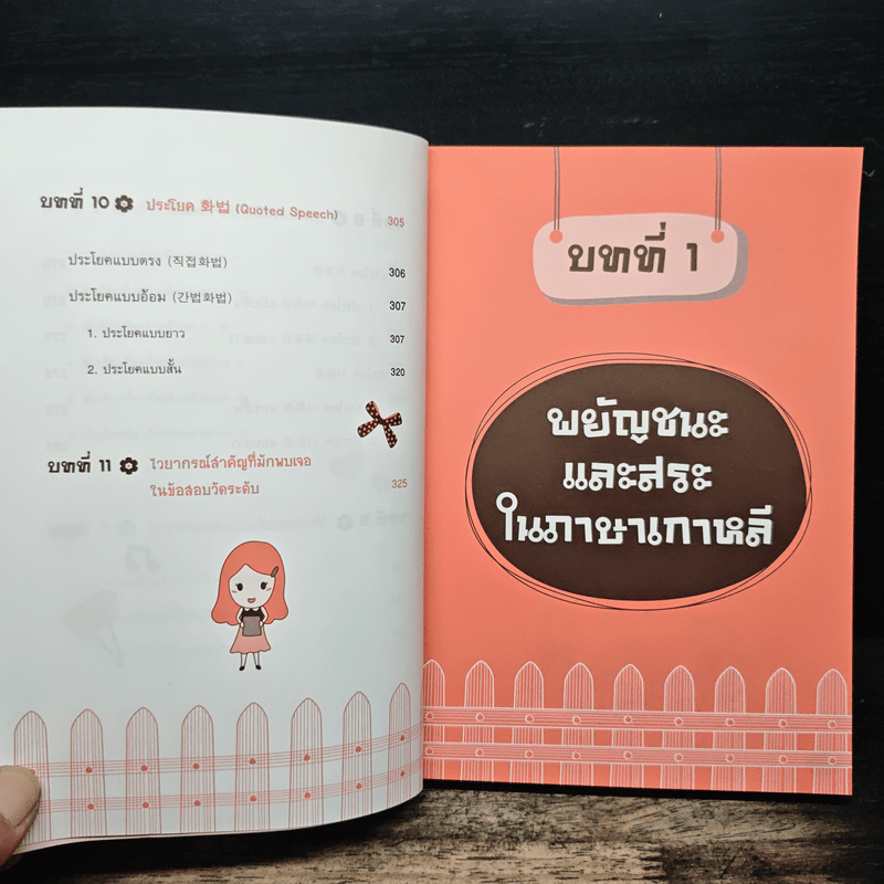 ไวยากรณ์เกาหลีเบื้องต้นที่คุณต้องรู้! - พิมพ์กมล บัวหลวง