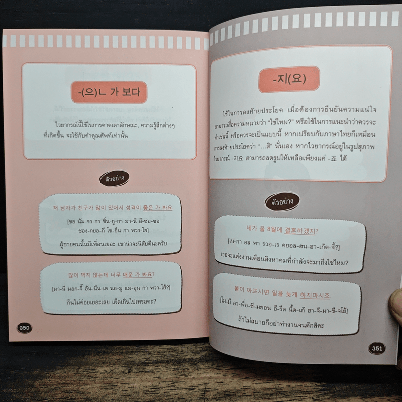 ไวยากรณ์เกาหลีเบื้องต้นที่คุณต้องรู้! - พิมพ์กมล บัวหลวง