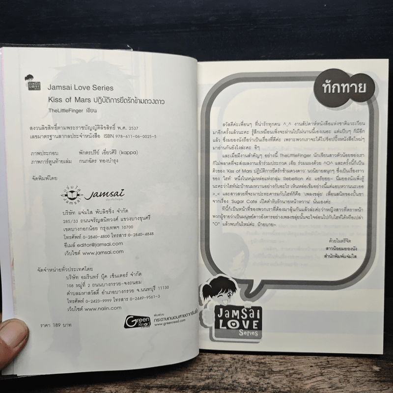 Kiss of Mars ปฏิบัติการยึดรักข้ามดวงดาว
