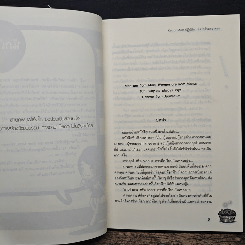 Kiss of Mars ปฏิบัติการยึดรักข้ามดวงดาว