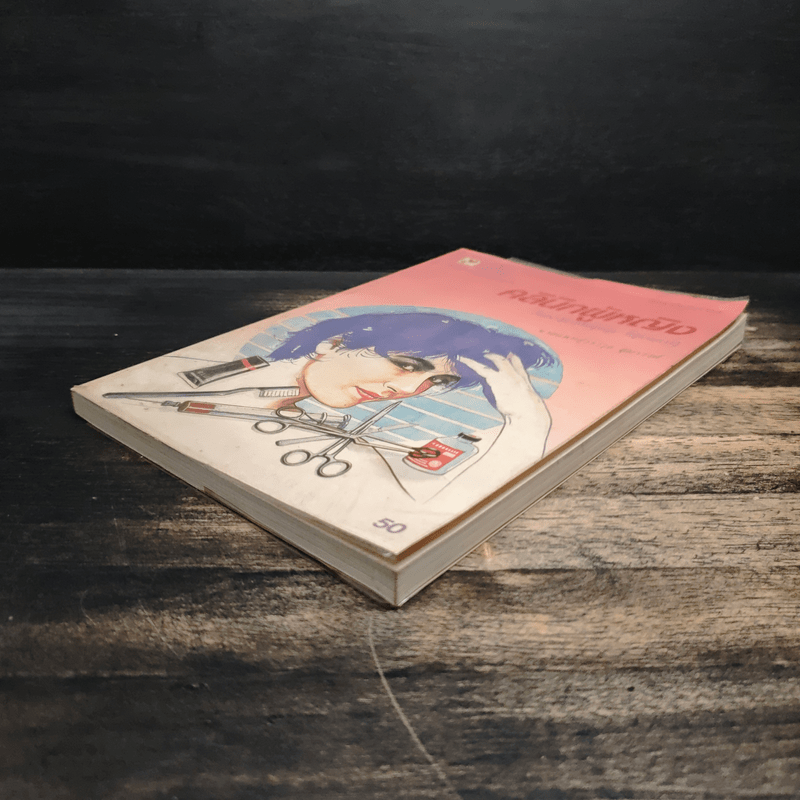 คลินิกผู้หญิง - ศ.น.พ.วราวุธ สุมาวงศ์