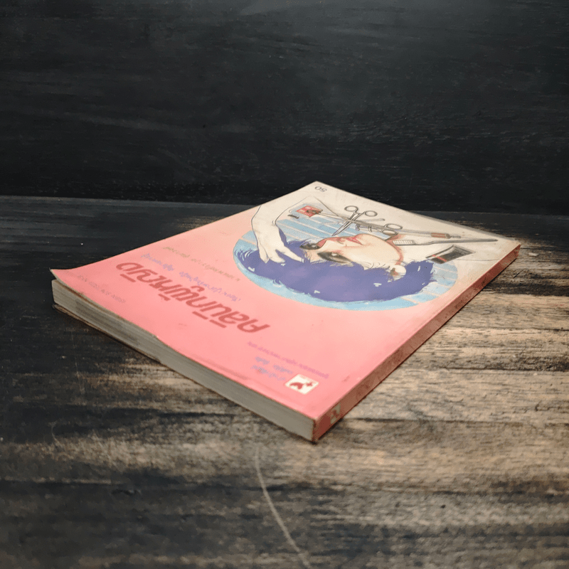 คลินิกผู้หญิง - ศ.น.พ.วราวุธ สุมาวงศ์