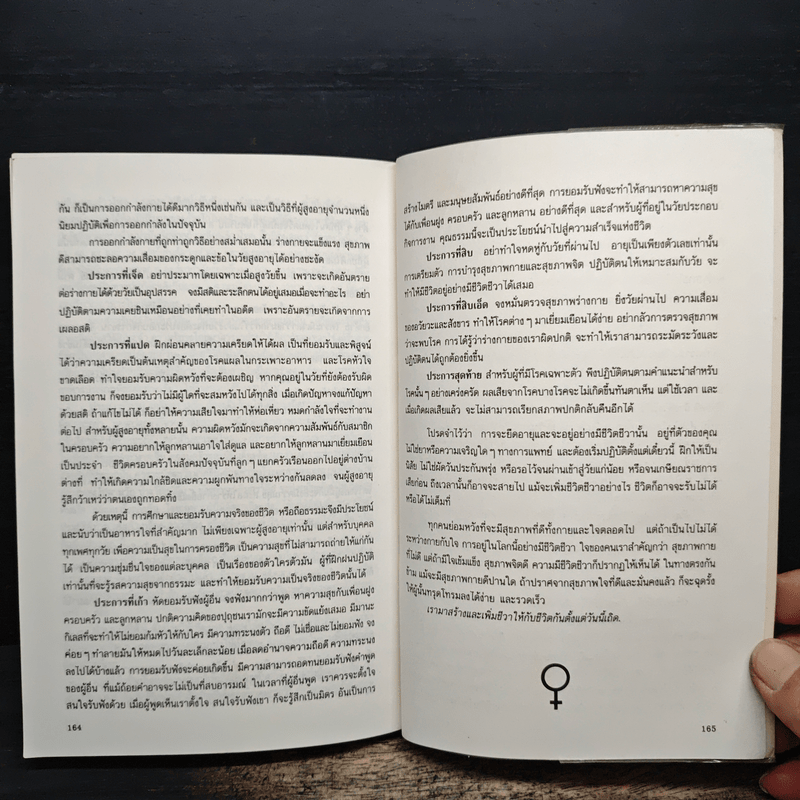 คลินิกผู้หญิง - ศ.น.พ.วราวุธ สุมาวงศ์