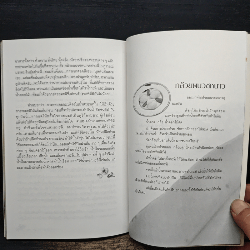 กินอย่างไทยกับชาลี - ชาลี อมาตยกุล