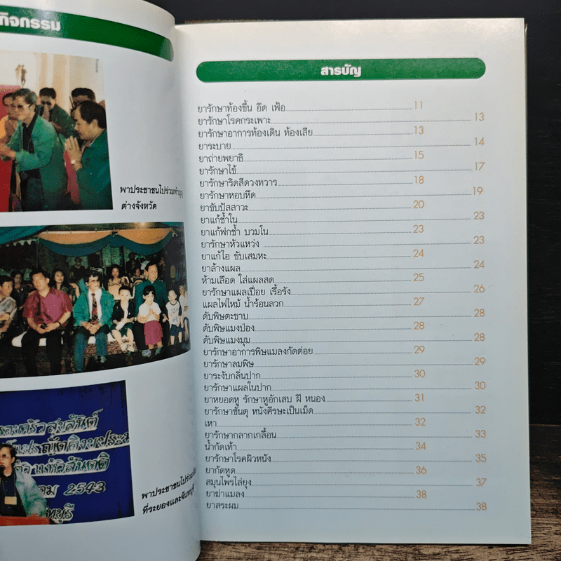 สมุนไพรใช้เป็นยา คู่มือสำหรับประชาชน