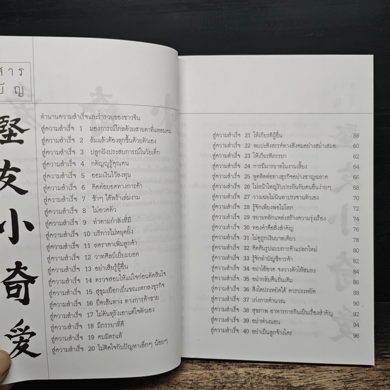 คนจีนสอนลูกรวย - อัครเดช แซ่ตัน