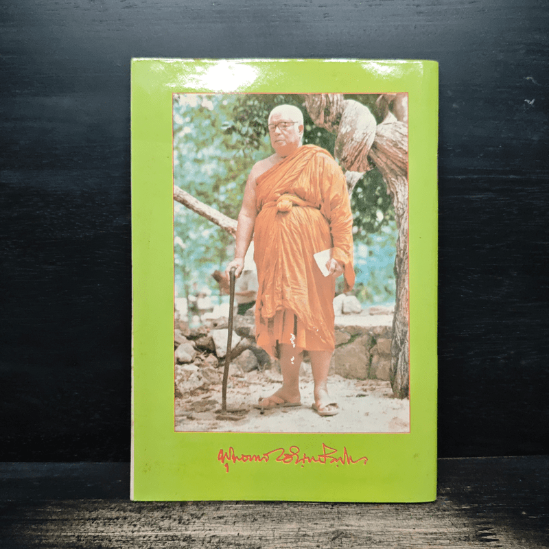 เพิ่ม-แนะพิจารณาบทสวดมนต์ คู่มืออุบาสกอุบาสิกา