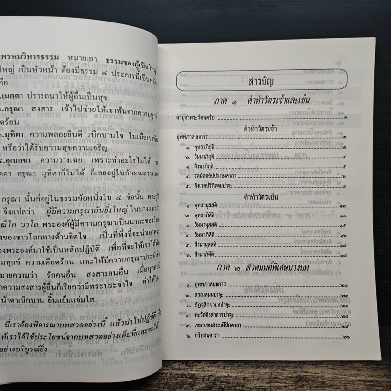 เพิ่ม-แนะพิจารณาบทสวดมนต์ คู่มืออุบาสกอุบาสิกา