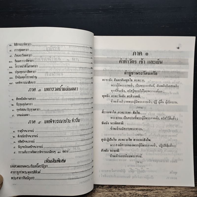 เพิ่ม-แนะพิจารณาบทสวดมนต์ คู่มืออุบาสกอุบาสิกา