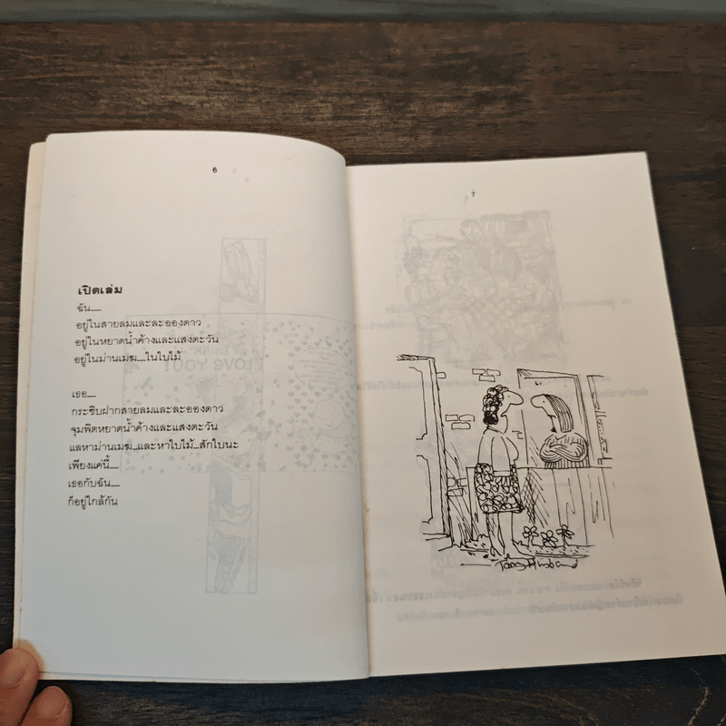 เมียพันธุ์ใหม่ สไตล์ศตวรรษที่ 99 - ทิพย์คงคา