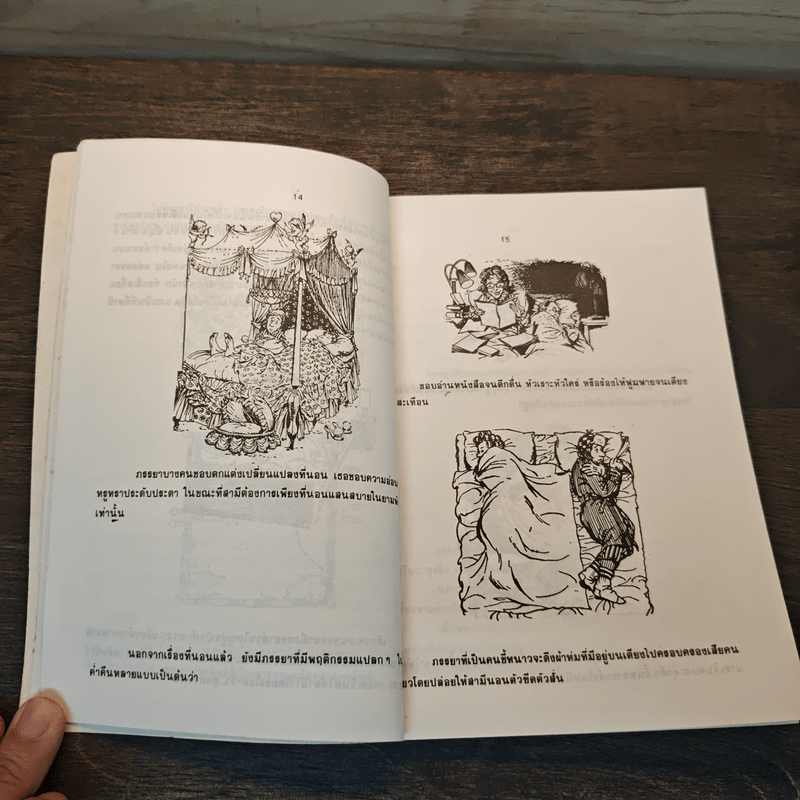 เมียพันธุ์ใหม่ สไตล์ศตวรรษที่ 99 - ทิพย์คงคา