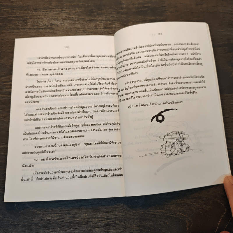 เมียพันธุ์ใหม่ สไตล์ศตวรรษที่ 99 - ทิพย์คงคา