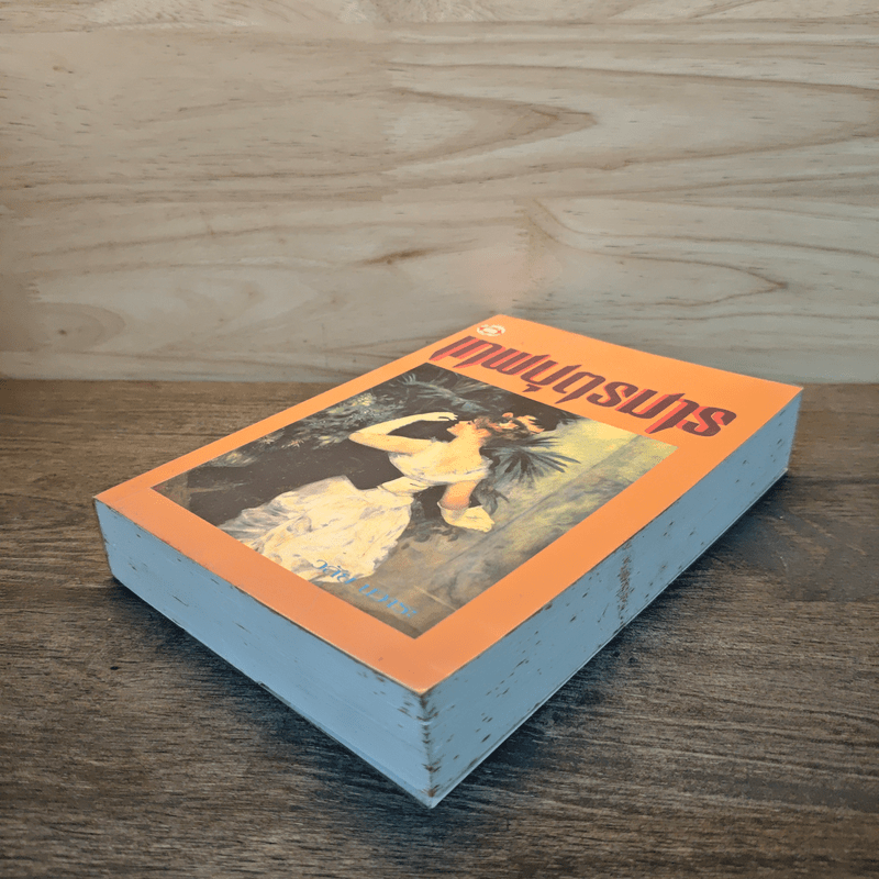 เทพบุตรมาร - วลัย นวาระ