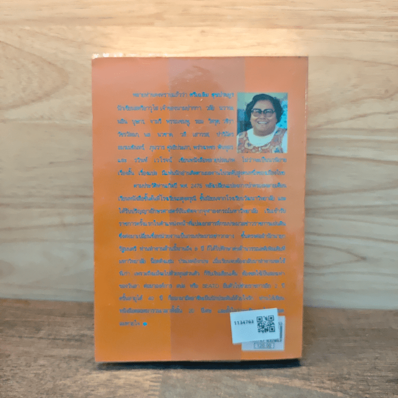 เทพบุตรมาร - วลัย นวาระ