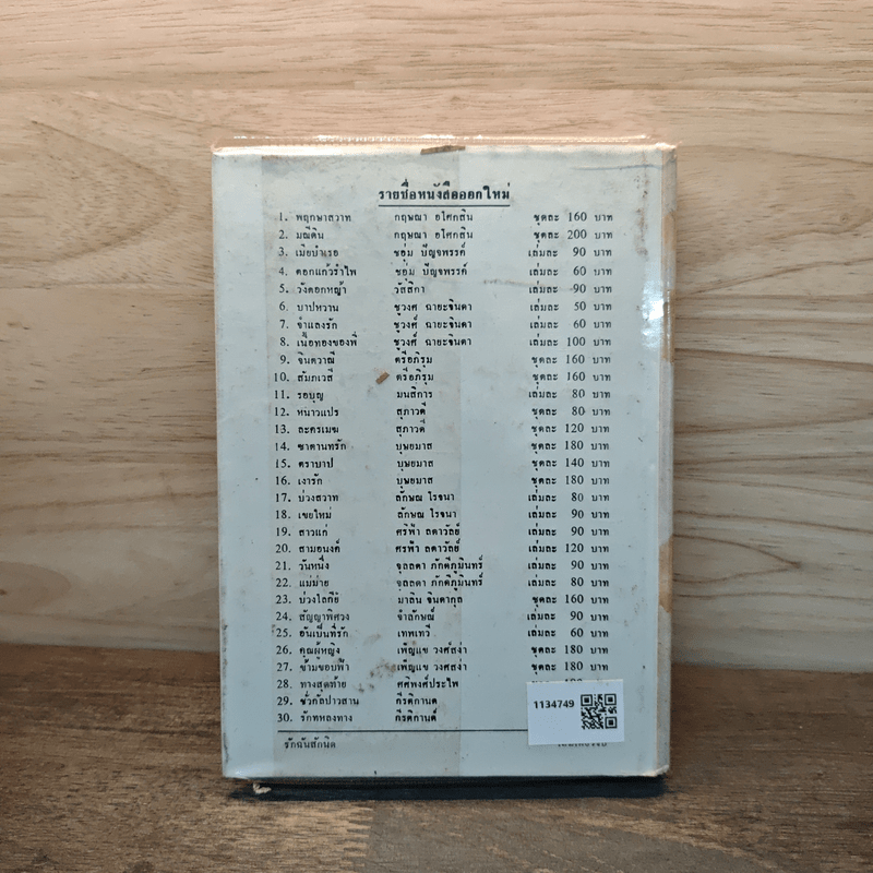 รักฉันสักนิด - กรุง ญ.ฉัตร