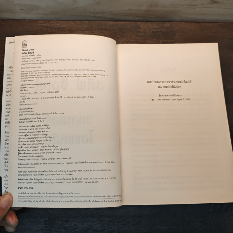 สตีฟ จ็อบส์ Steve Jobs - วอลเตอร์ ไอแซคสัน