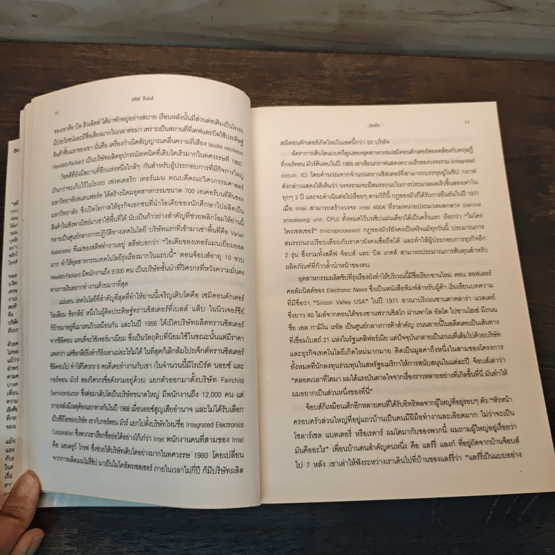 สตีฟ จ็อบส์ Steve Jobs - วอลเตอร์ ไอแซคสัน