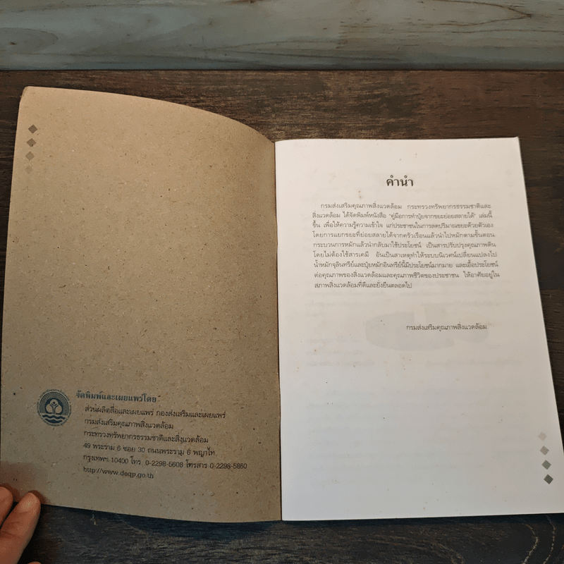 คู่มือเกี่ยวกับการทำปุ๋ยจากขยะที่ย่อยสลายได้